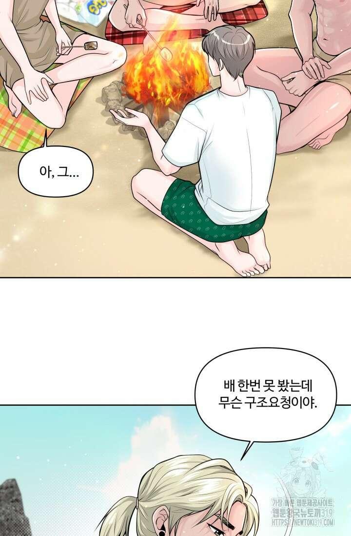 갓츄! 아일랜드 2화 32
