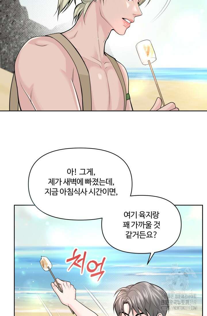 갓츄! 아일랜드 2화 33