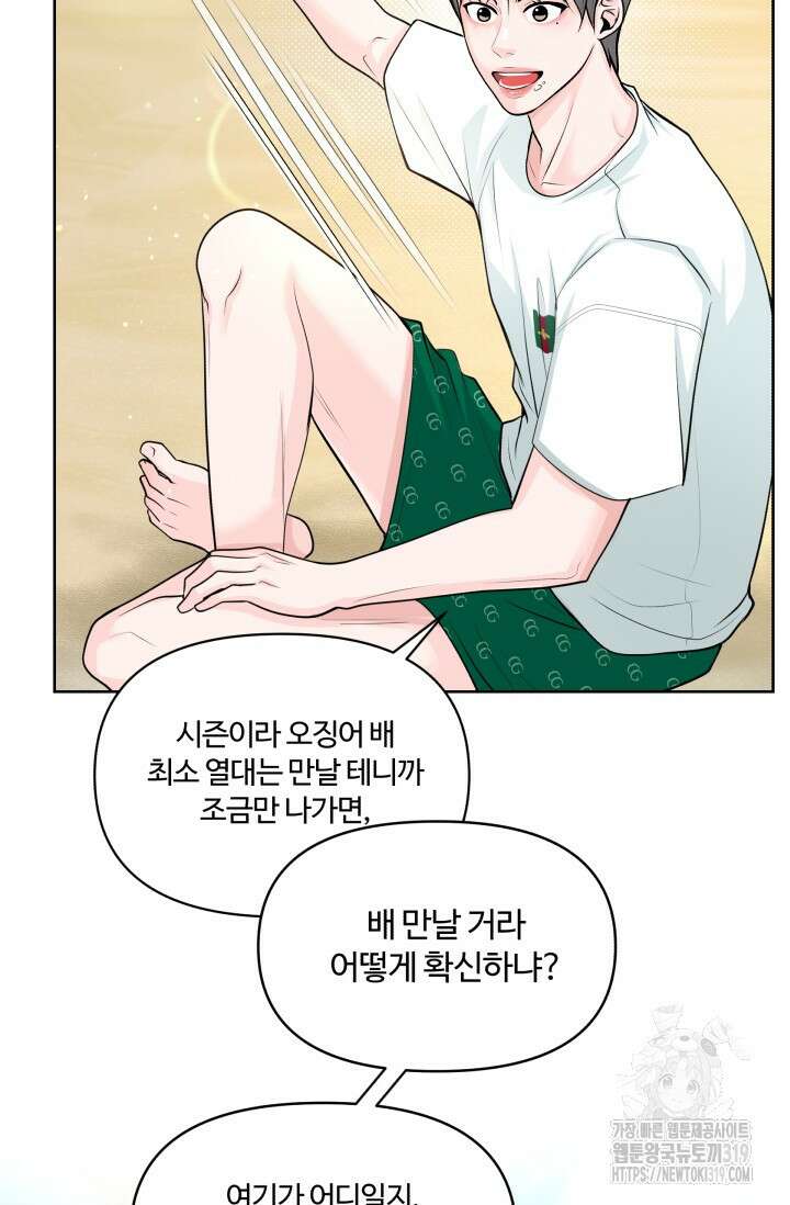 갓츄! 아일랜드 2화 34