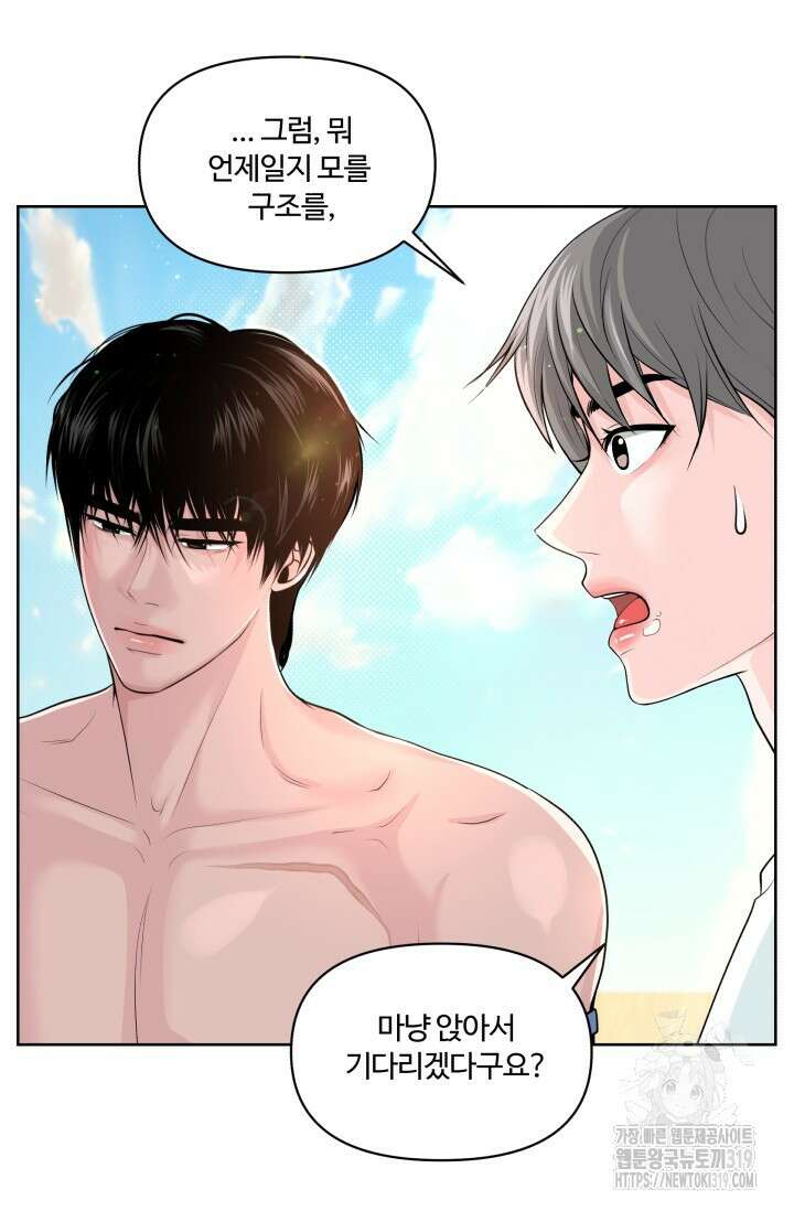 갓츄! 아일랜드 2화 36