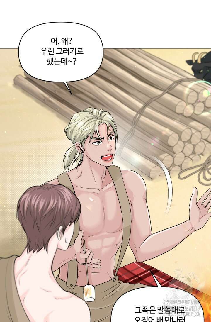 갓츄! 아일랜드 2화 37