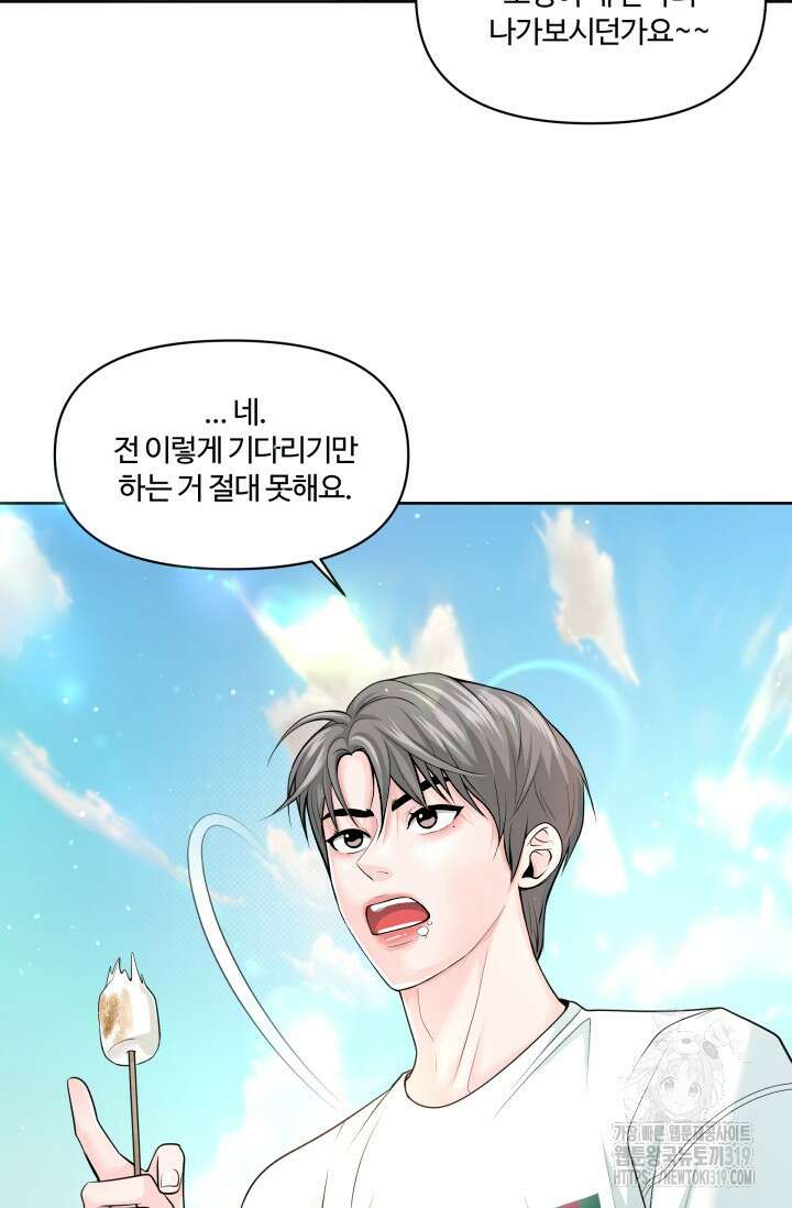 갓츄! 아일랜드 2화 38