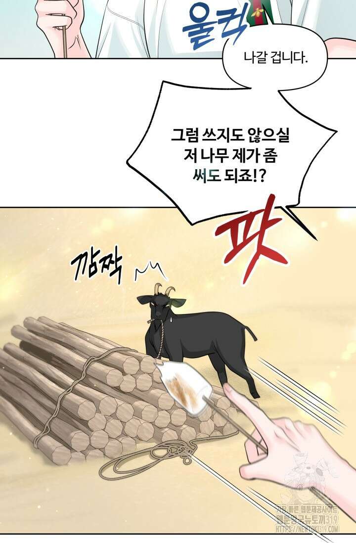 갓츄! 아일랜드 2화 39