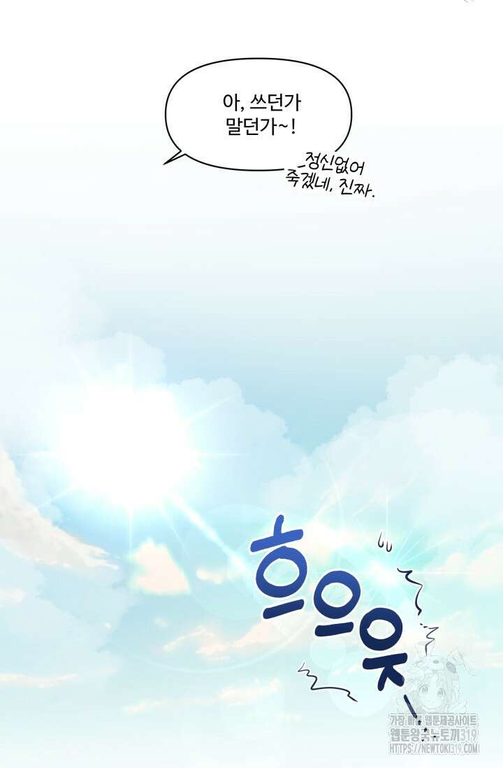 갓츄! 아일랜드 2화 40