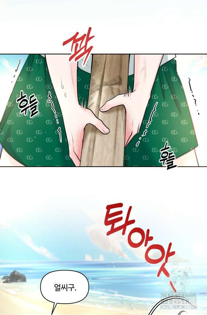 갓츄! 아일랜드 2화 41
