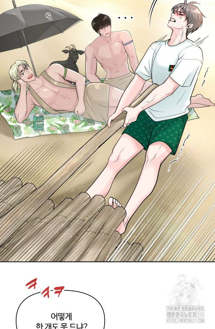 갓츄! 아일랜드 2화 42