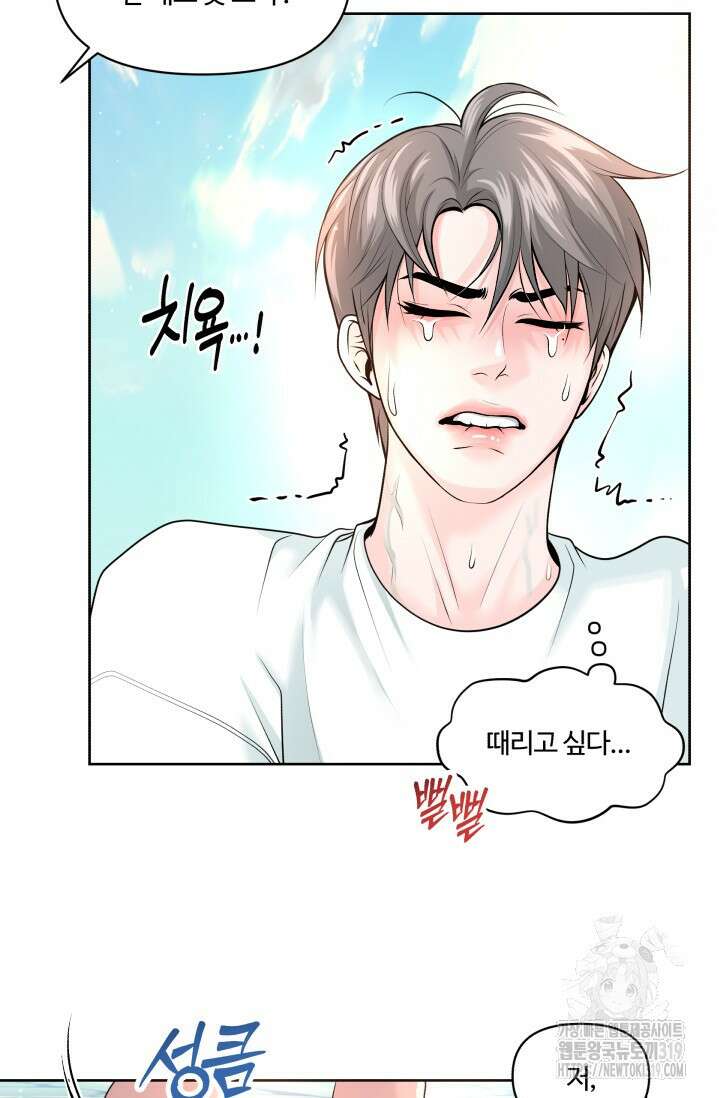 갓츄! 아일랜드 2화 43