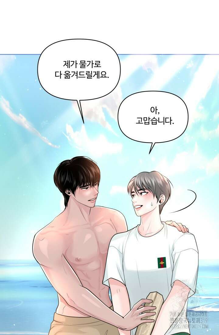 갓츄! 아일랜드 2화 45