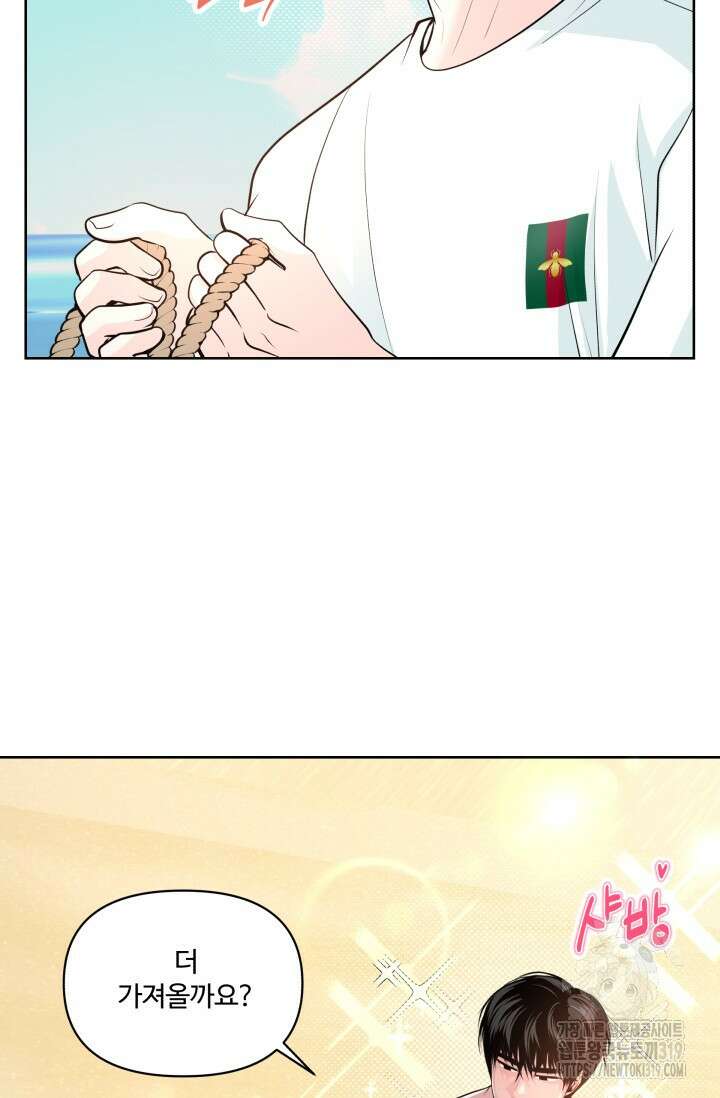 갓츄! 아일랜드 2화 49