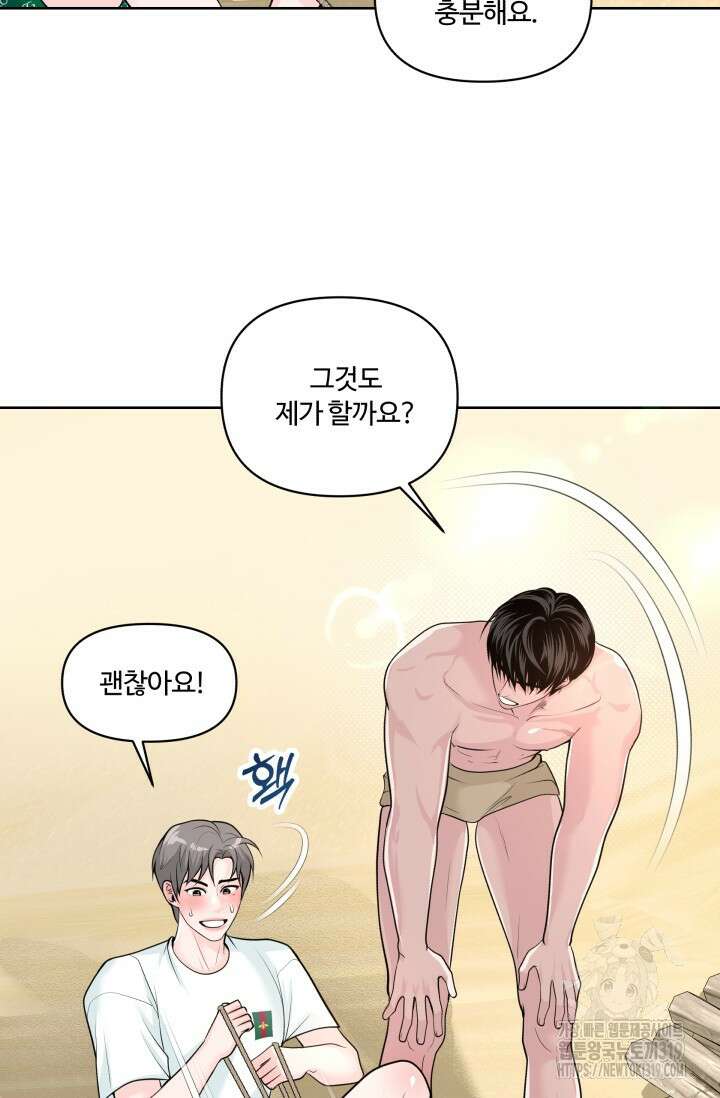 갓츄! 아일랜드 2화 51