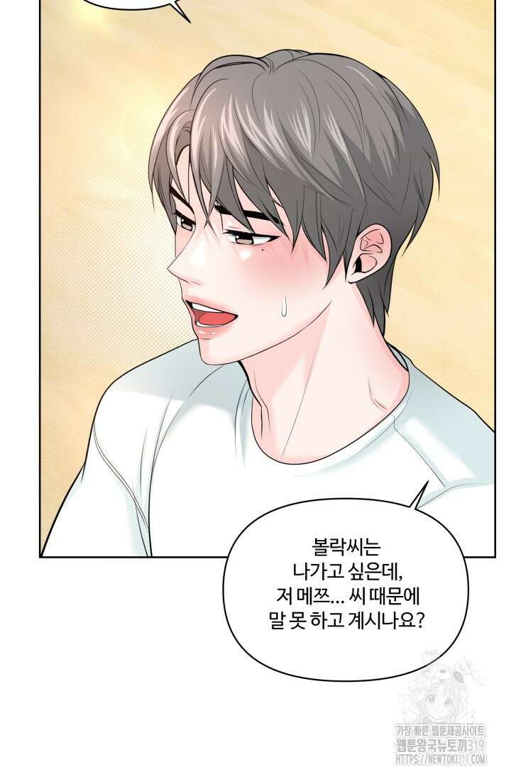 갓츄! 아일랜드 2화 53