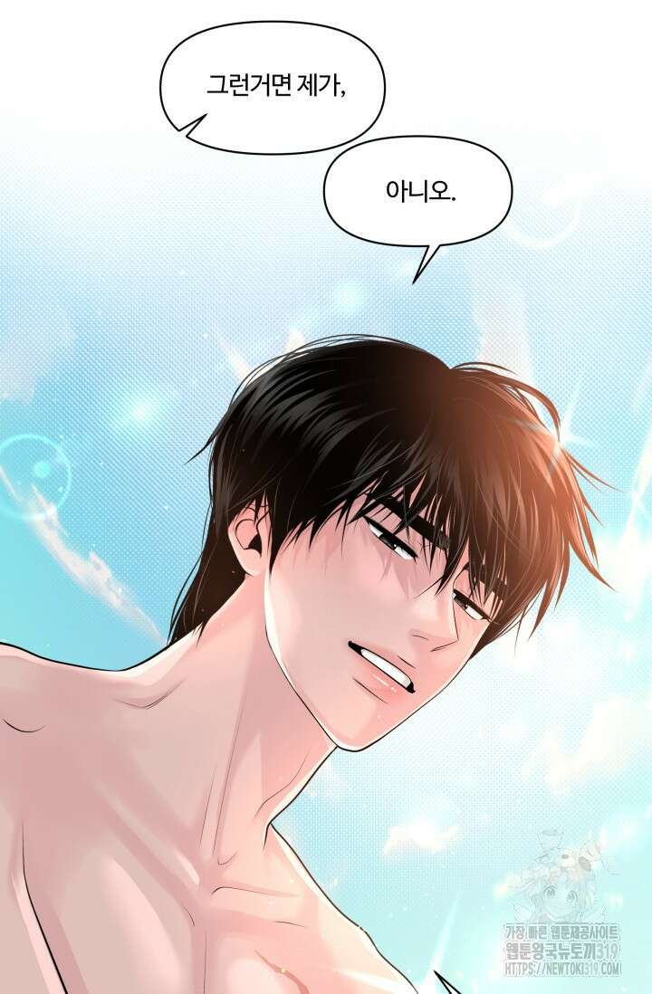 갓츄! 아일랜드 2화 54