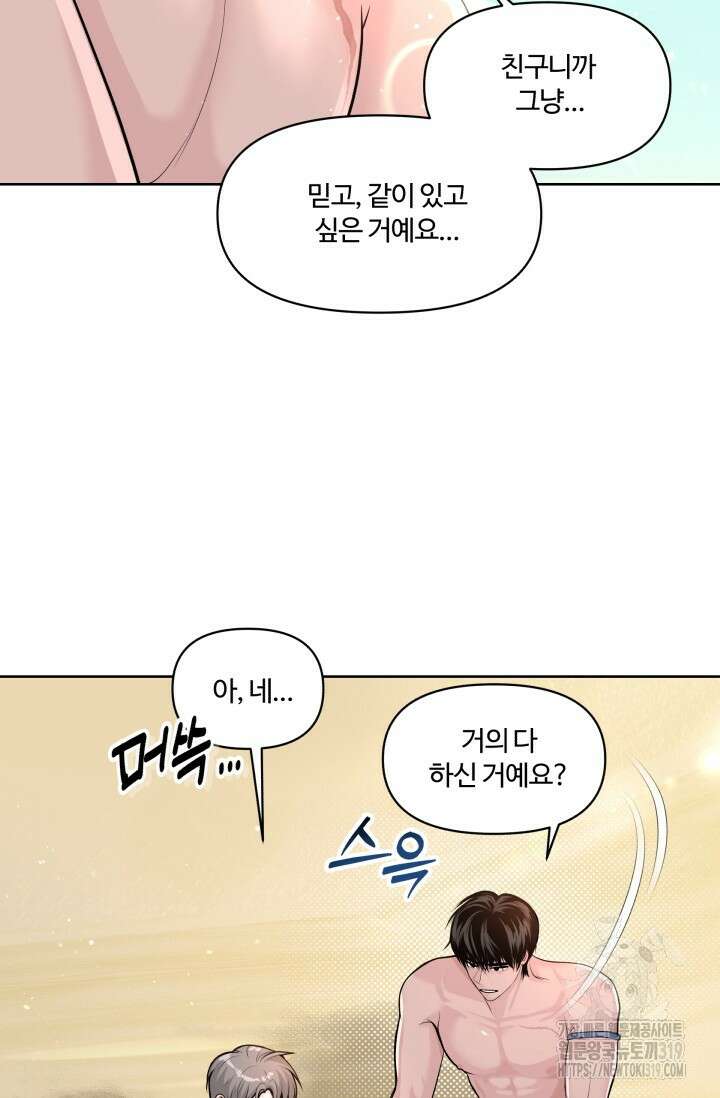 갓츄! 아일랜드 2화 55