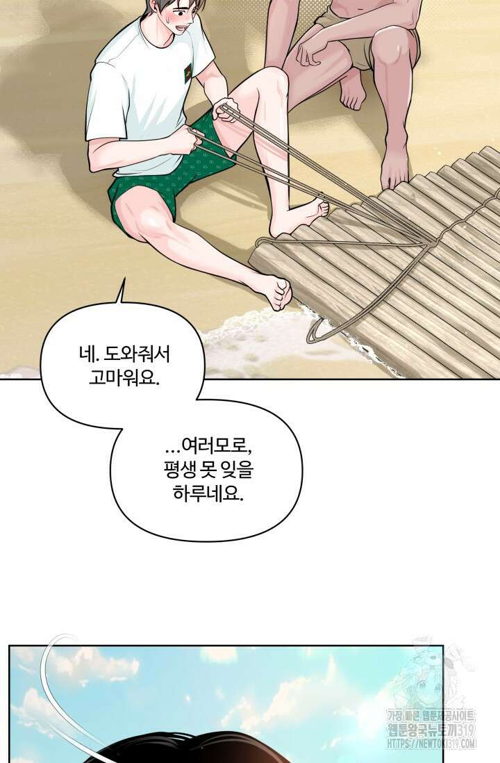 갓츄! 아일랜드 2화 56