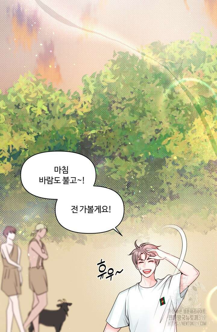 갓츄! 아일랜드 2화 58