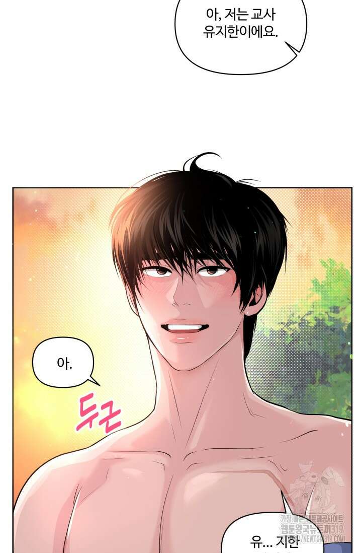 갓츄! 아일랜드 2화 62