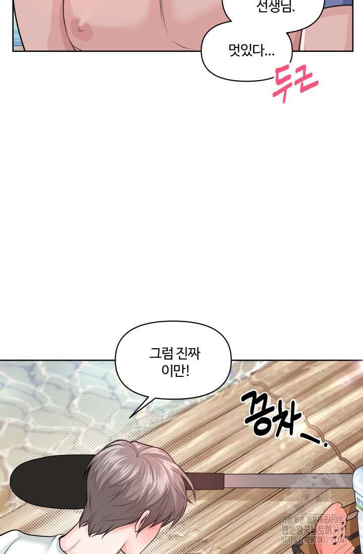 갓츄! 아일랜드 2화 63