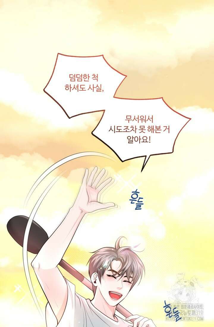 갓츄! 아일랜드 2화 67