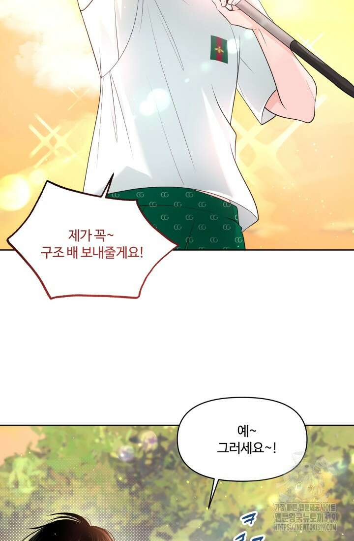 갓츄! 아일랜드 2화 68