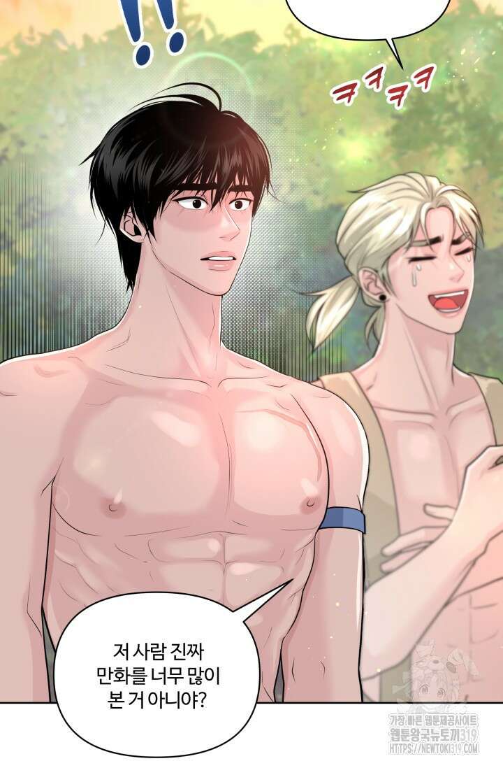 갓츄! 아일랜드 2화 74