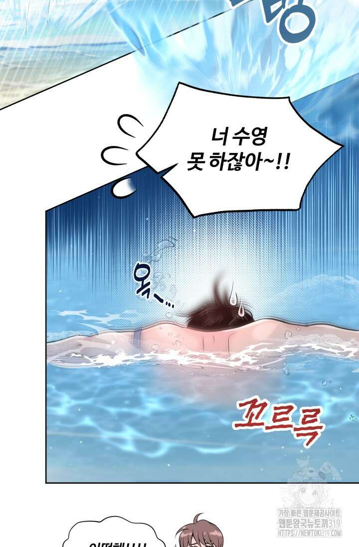 갓츄! 아일랜드 2화 78