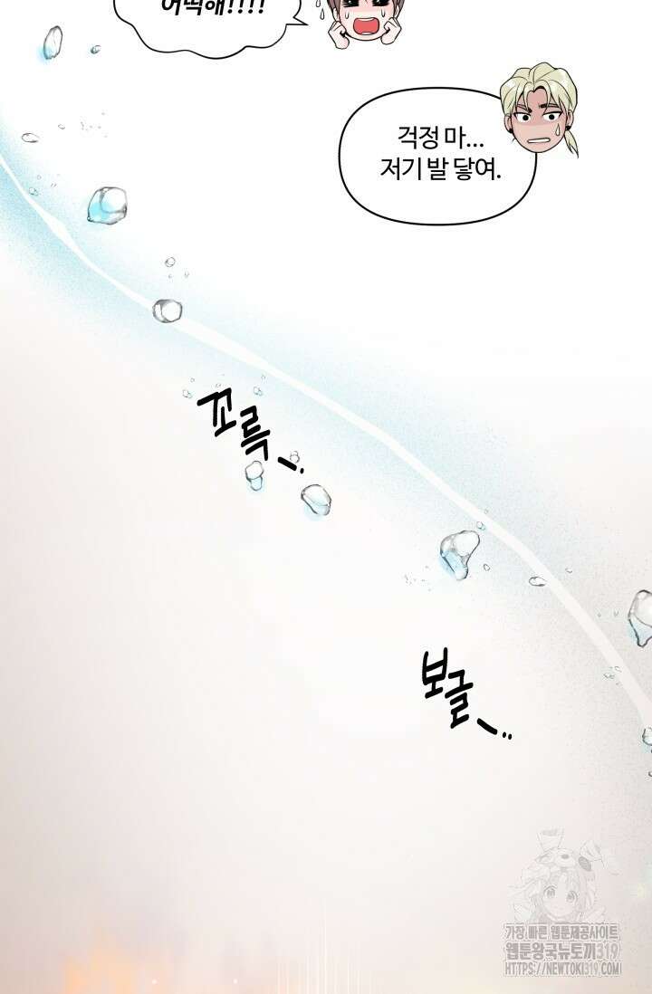 갓츄! 아일랜드 2화 79