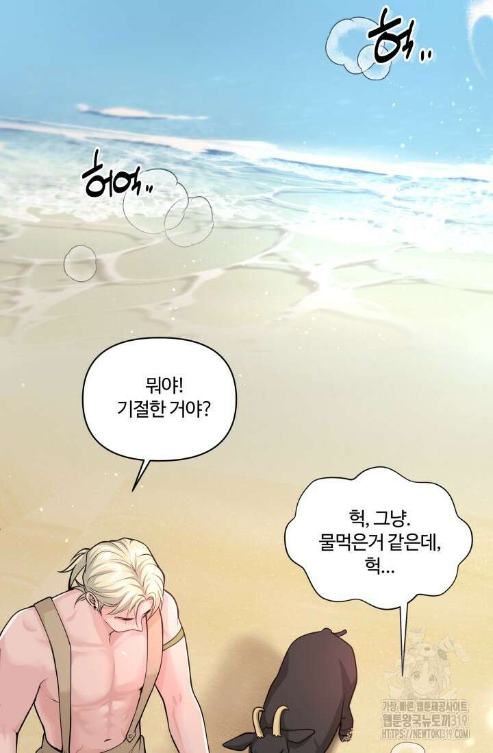 갓츄! 아일랜드 2화 82