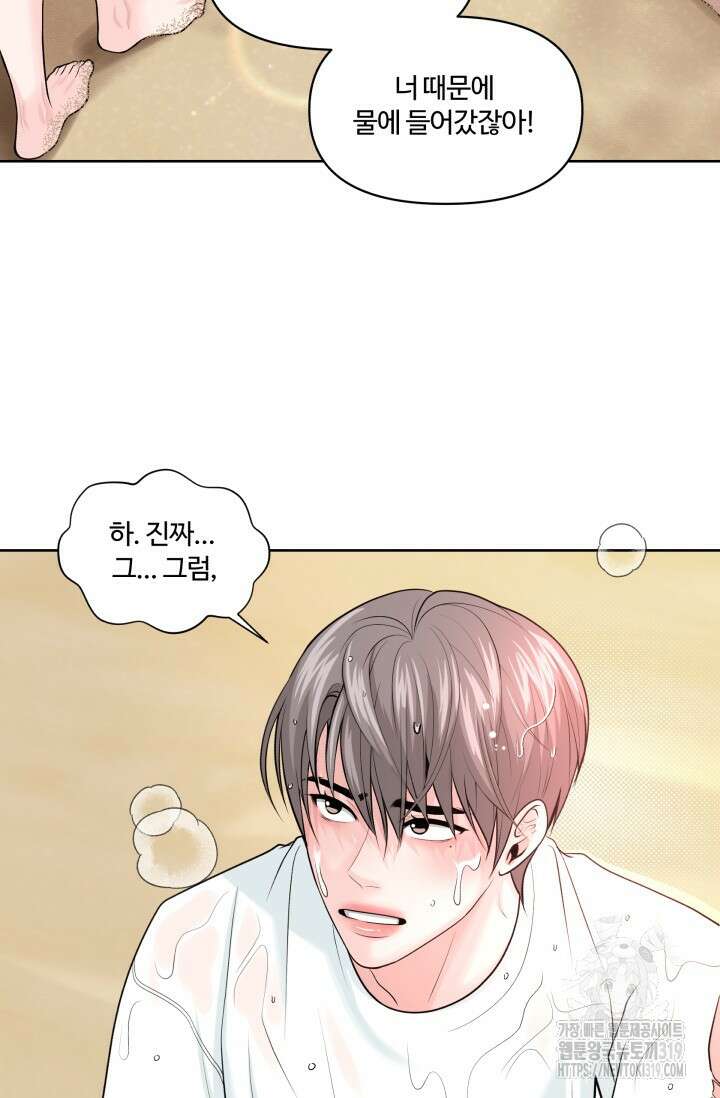 갓츄! 아일랜드 2화 84