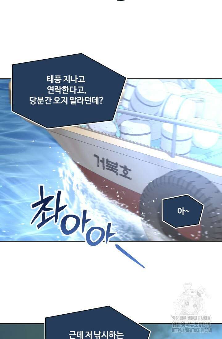 갓츄! 아일랜드 12화 8