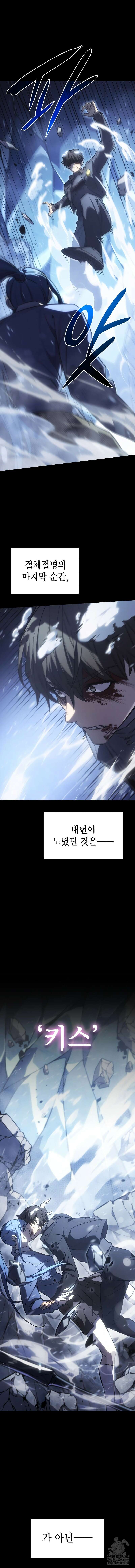 왕의 힘으로 회귀한다 18화 2