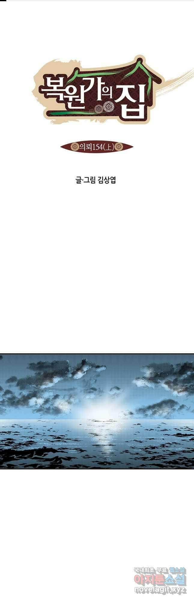 복원가의 집 305화-의뢰154(상) 1