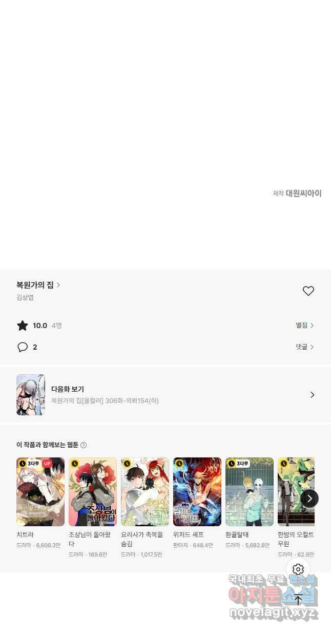 복원가의 집 305화-의뢰154(상) 26