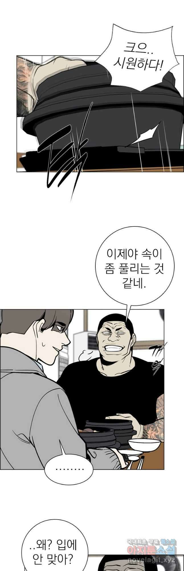 돈나무 44화 2