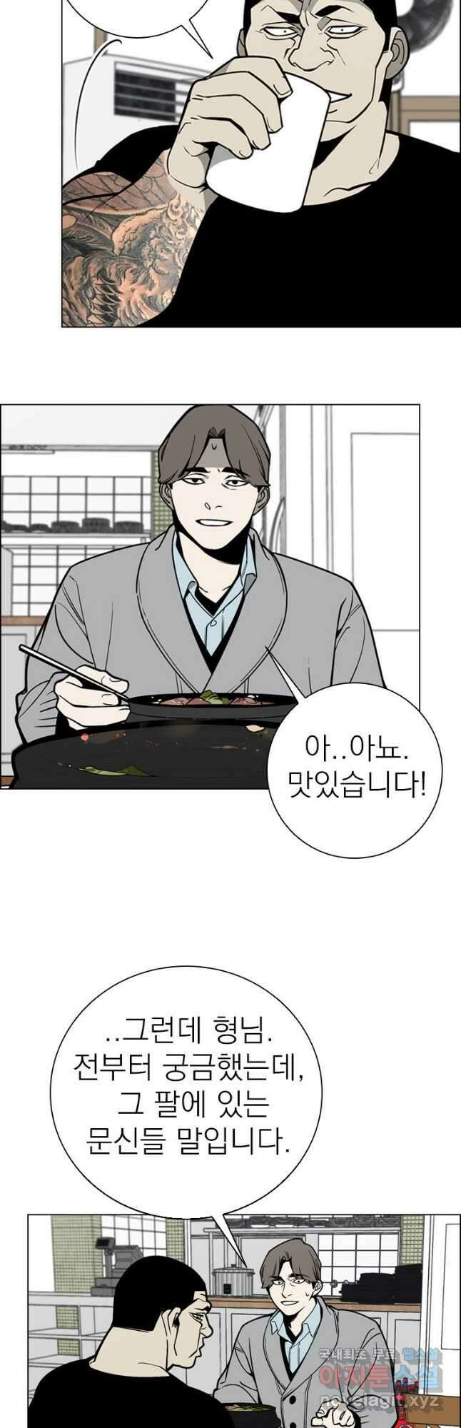 돈나무 44화 3