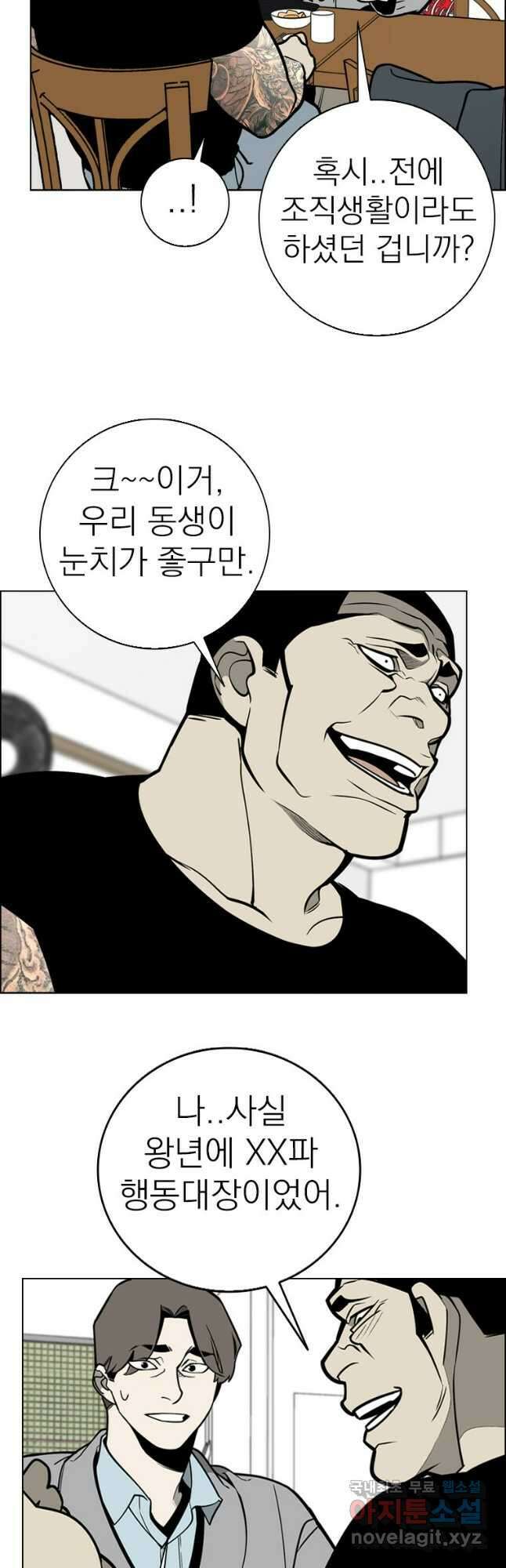 돈나무 44화 4