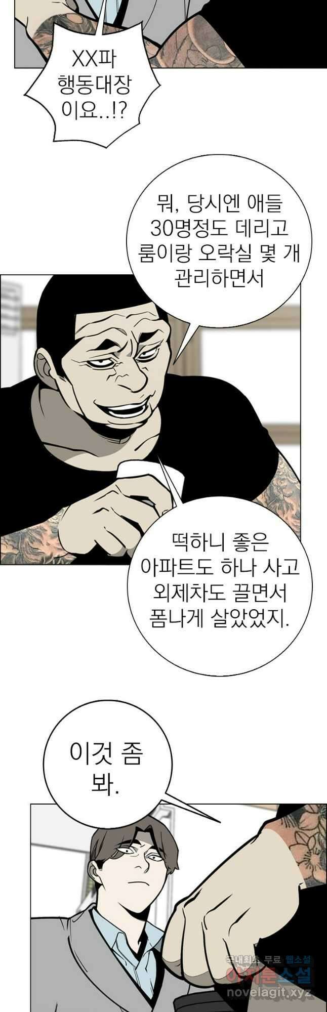 돈나무 44화 5