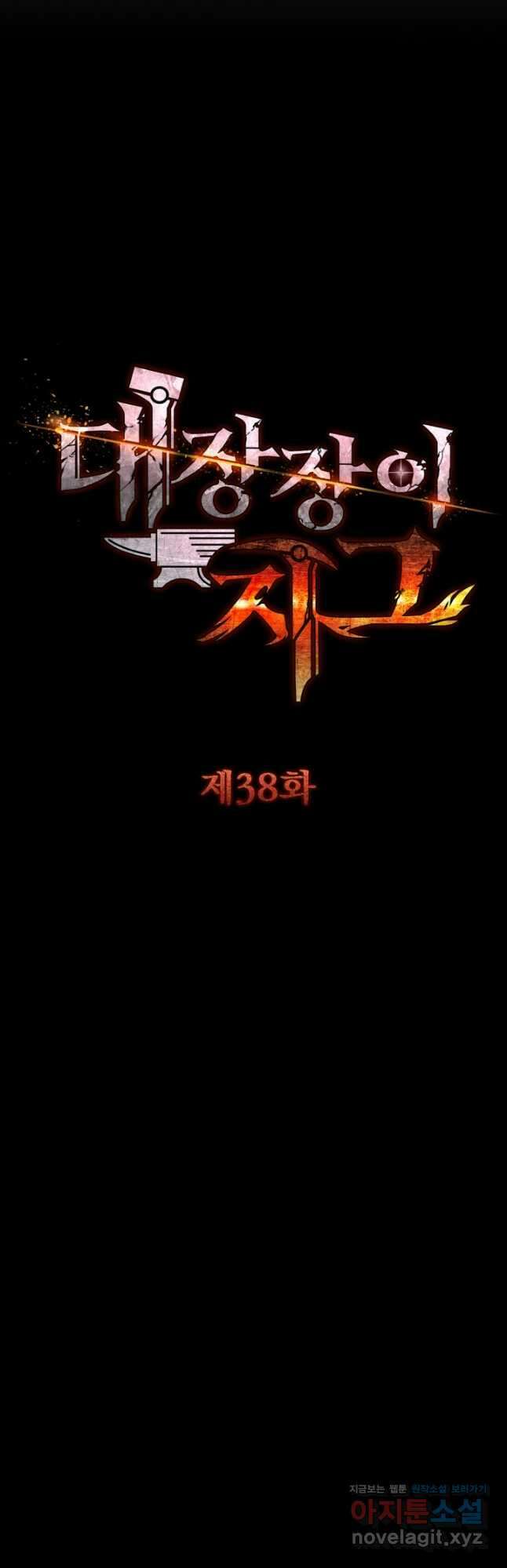 대장장이 지그 38화 7