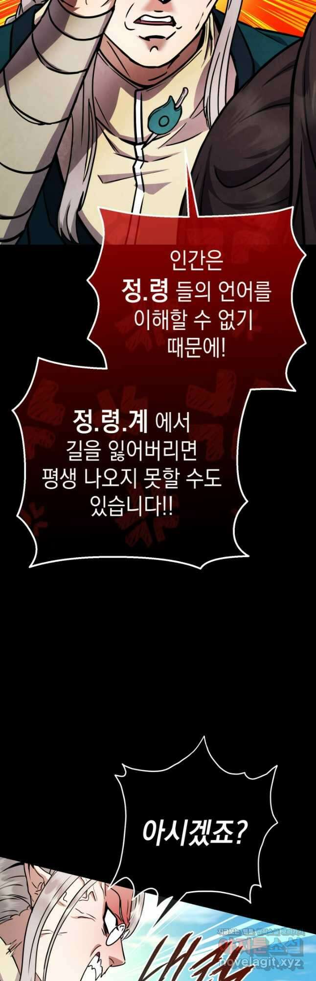 대장장이 지그 38화 14