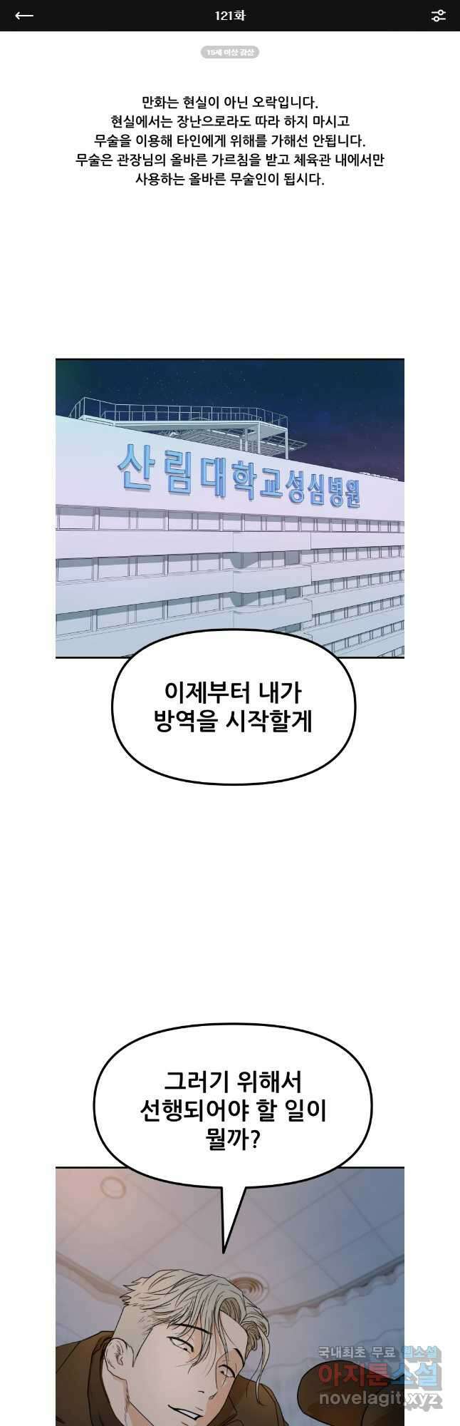 가드패스 121화 1