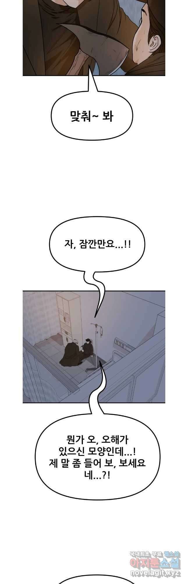 가드패스 121화 2