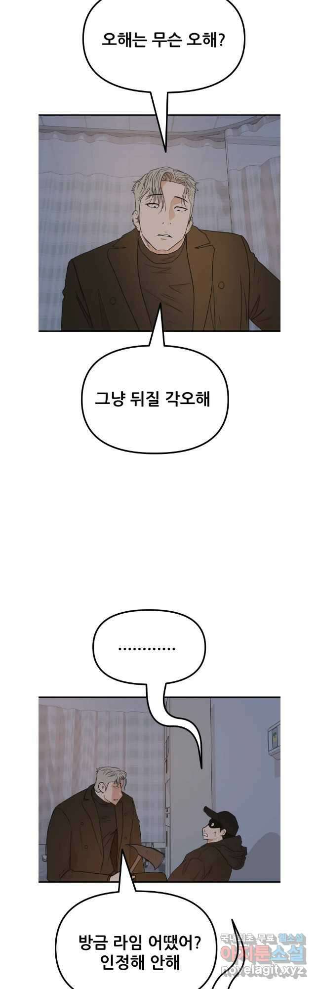 가드패스 121화 3