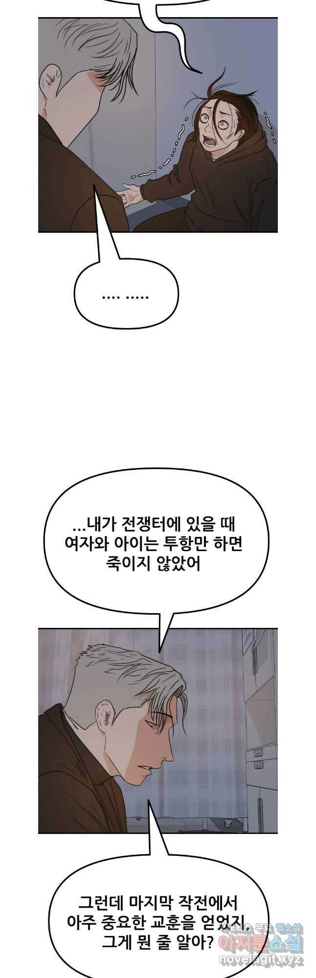 가드패스 121화 5