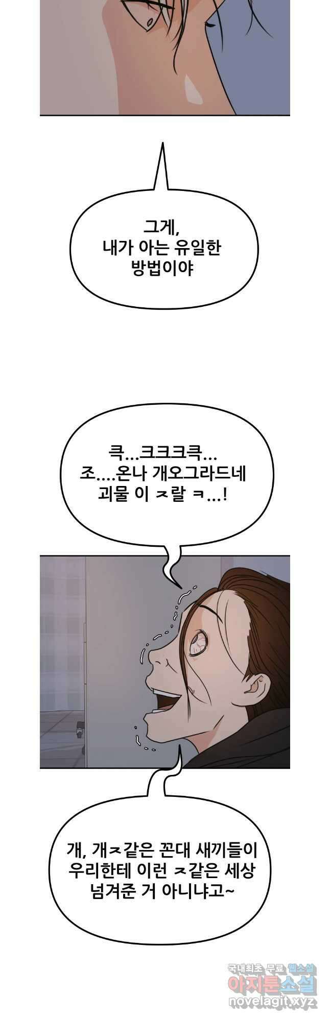 가드패스 121화 7