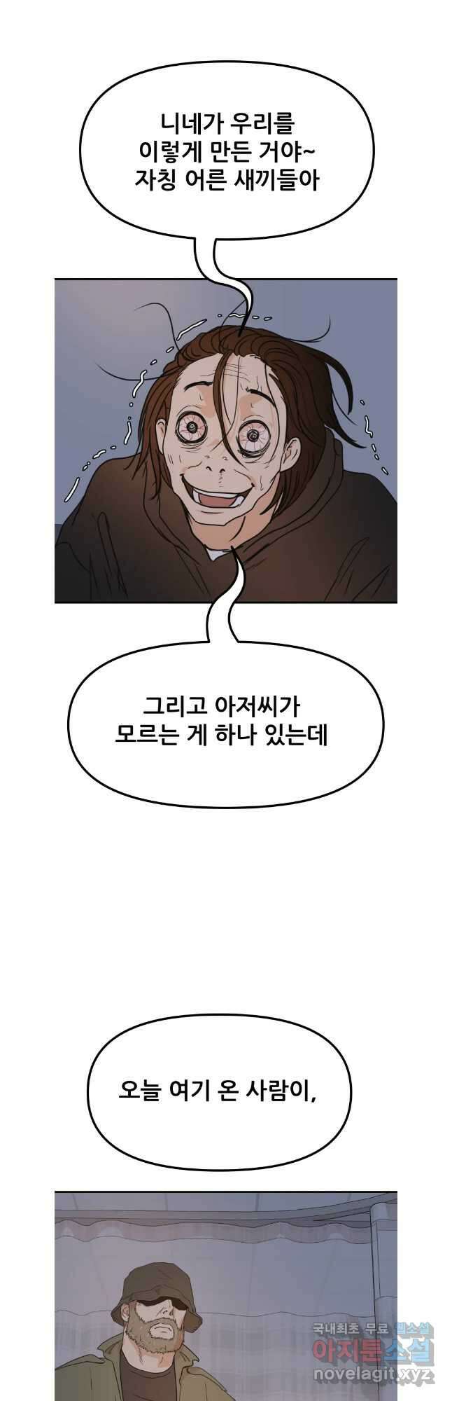 가드패스 121화 8