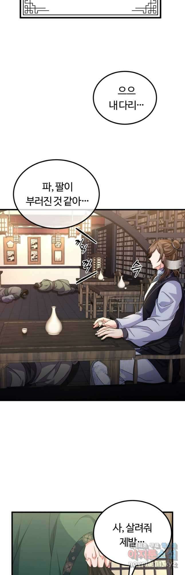 파공검제 24화 3