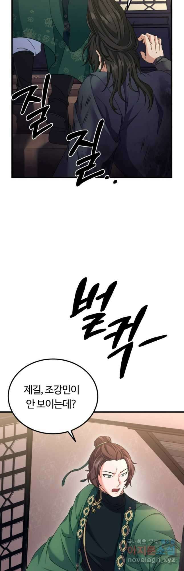 파공검제 24화 4