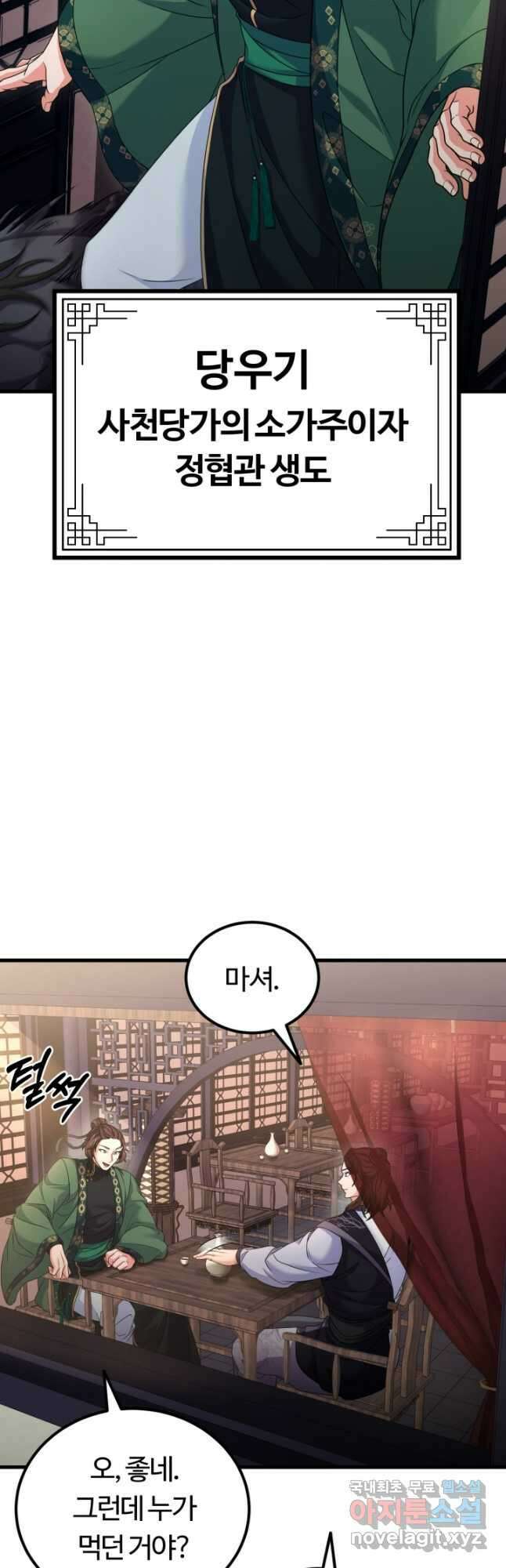 파공검제 24화 5