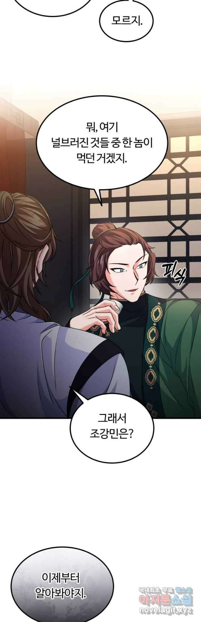 파공검제 24화 6