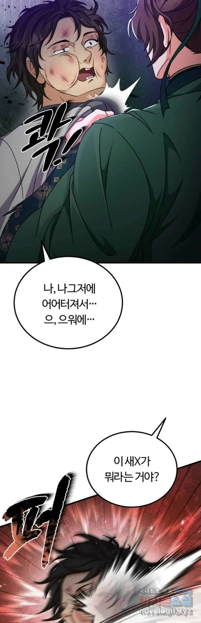 파공검제 24화 8