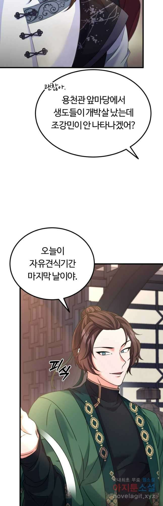 파공검제 24화 10
